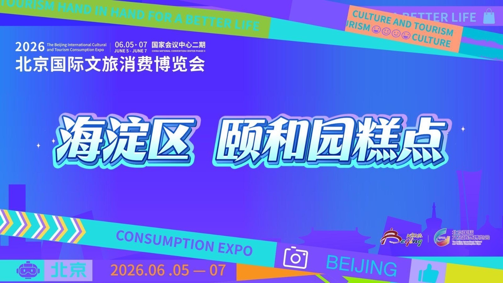 颜值拉满！颐和园荷花主题糕点亮相消博会