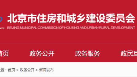 重磅!北京市取消普通住房和非普通住房标准 重磅!北京市取消普通住房和非普通住房标准