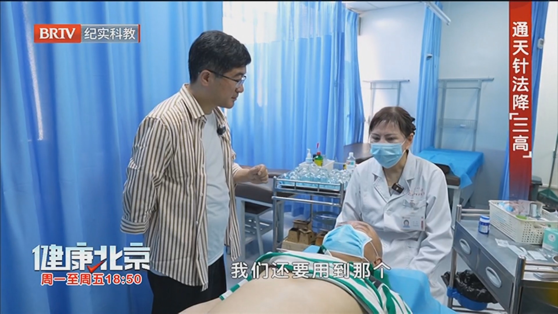 《健康北京》20260626中医减脂瘦身 还您健康