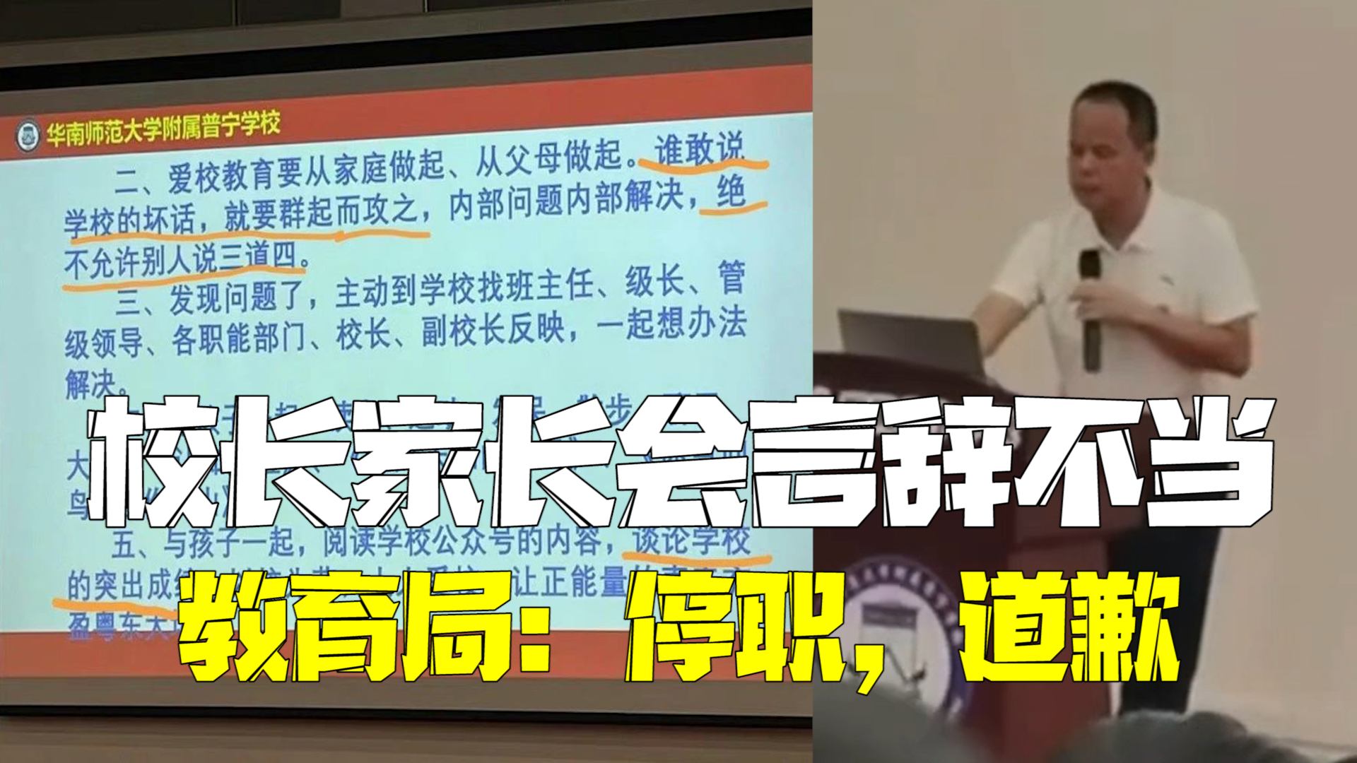 教育局通报校长家长会发表不当言辞:停职处理,向学生家长道歉 教育局通报校长家长会发表不当言辞:停职处理,向学生家长道歉