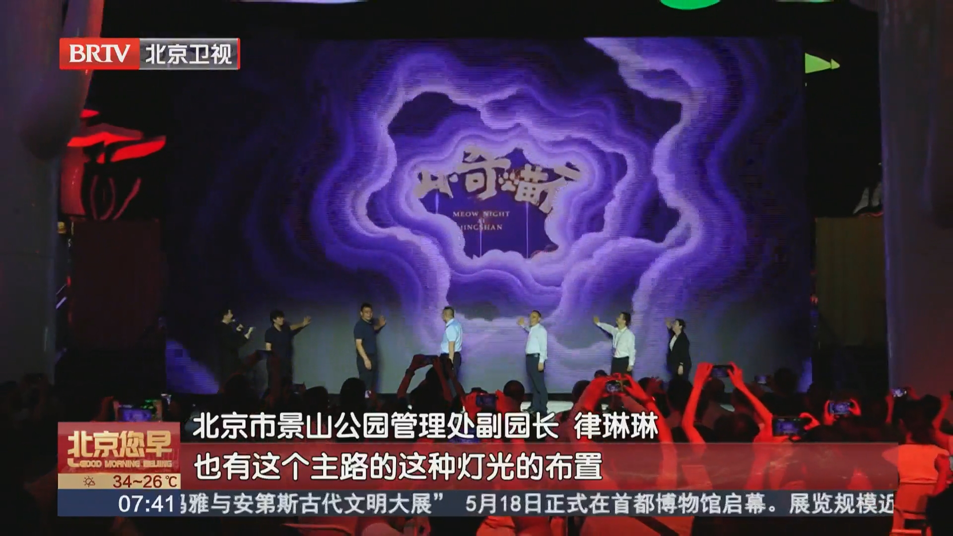 中轴线夜游上新！北演打造《中轴长明之景山奇喵夜》