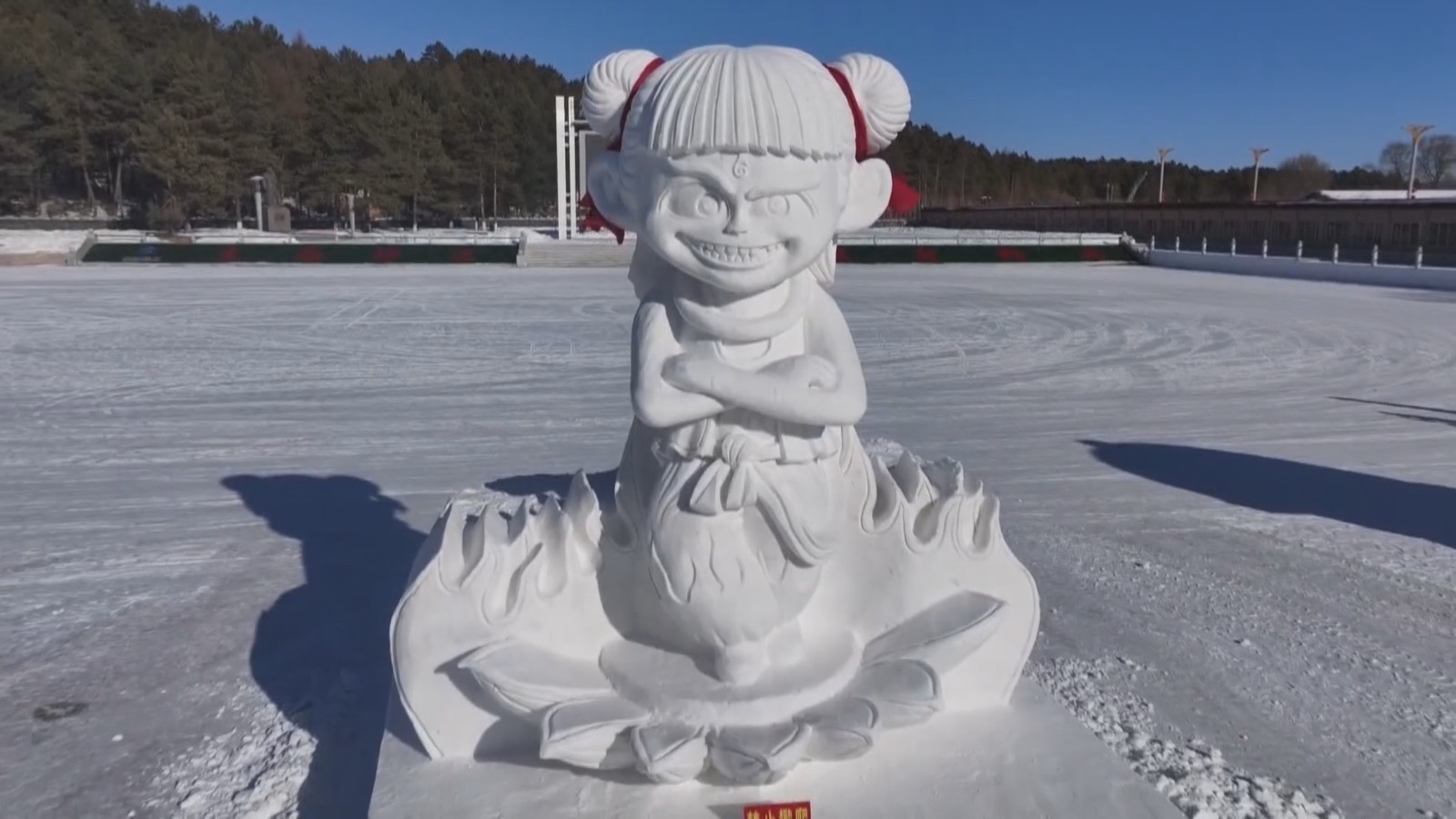 电影冰雪梦幻联动 “哪吒”雪雕惊艳亮相