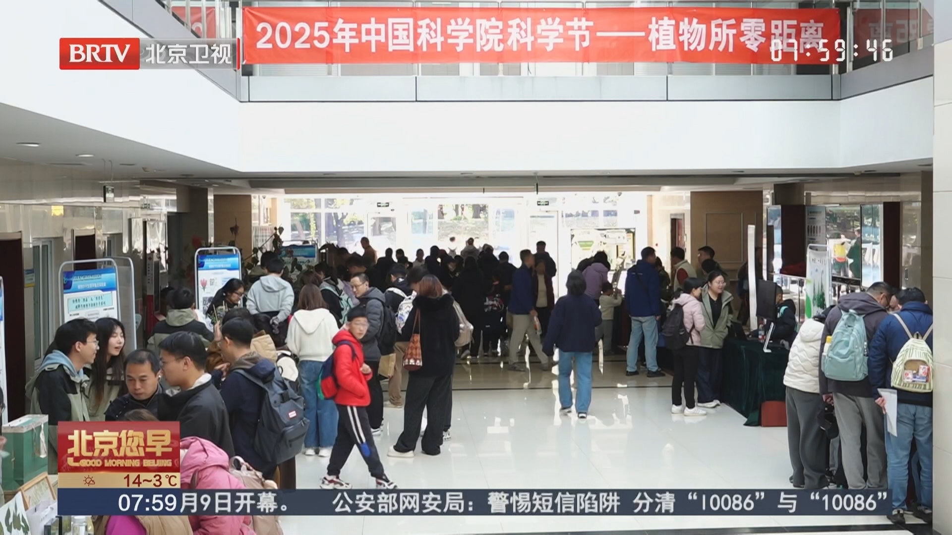 “好奇探索未知 科学连接未来”中国科学院第八届科学节拉开帷幕 “好奇探索未知 科学连接未来”中国科学院第八届科学节拉开帷幕