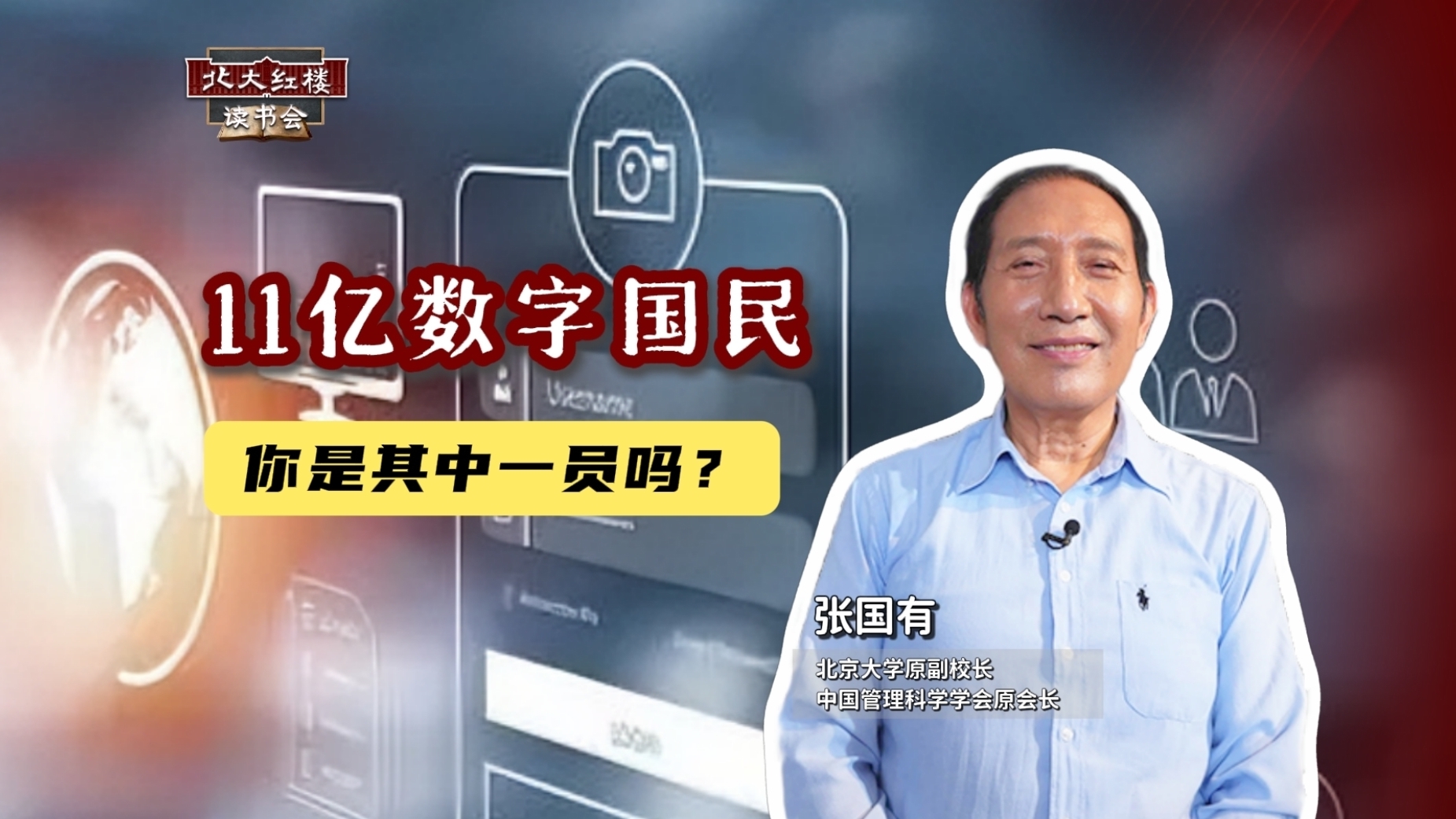 11亿数字国民，你是其中一员吗？