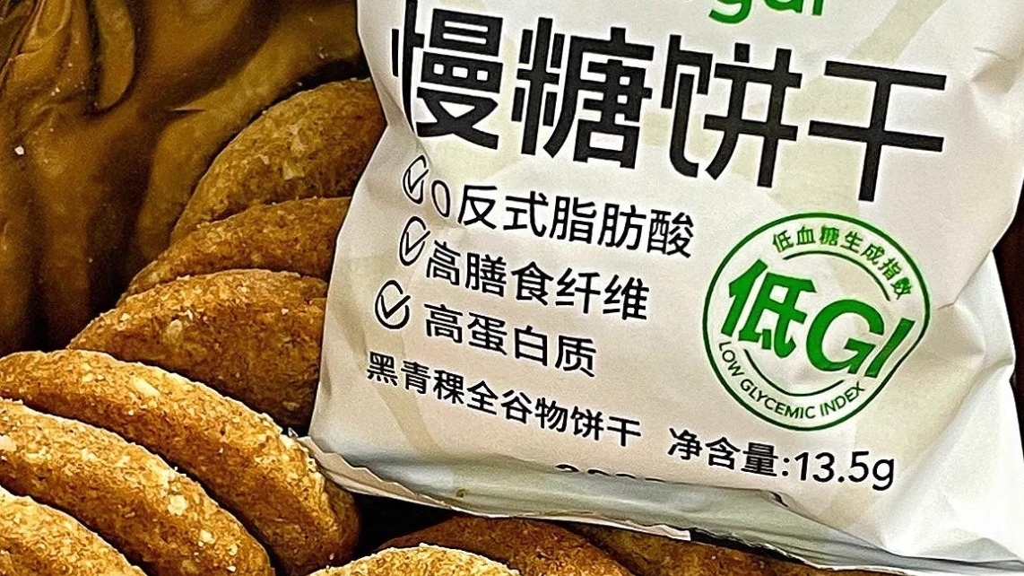 低GI食品,是不是一场智商税?营养源所告诉你 低GI食品,是不是一场智商税?营养源所告诉你