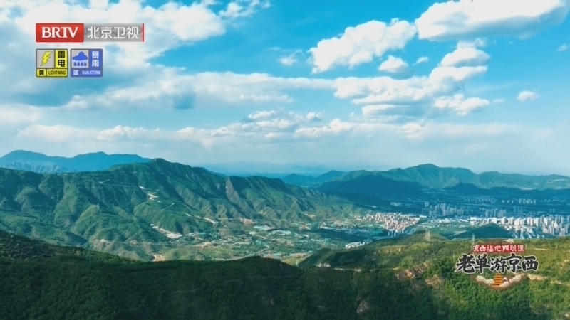 《老单游京西》20250802
