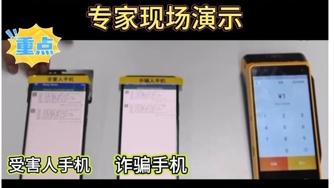 专家现场演示诈骗分子如何盗刷银行卡