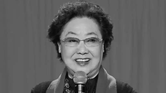 “人民艺术家”郭兰英逝世，享年97岁