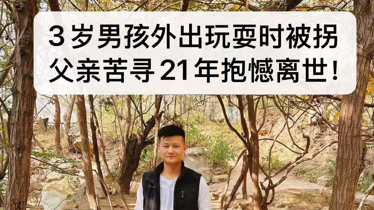 3岁男孩与姐姐外出玩耍时被拐,32年后驱车千里认亲,今日团圆 3岁男孩与姐姐外出玩耍时被拐,32年后驱车千里认亲,今日团圆