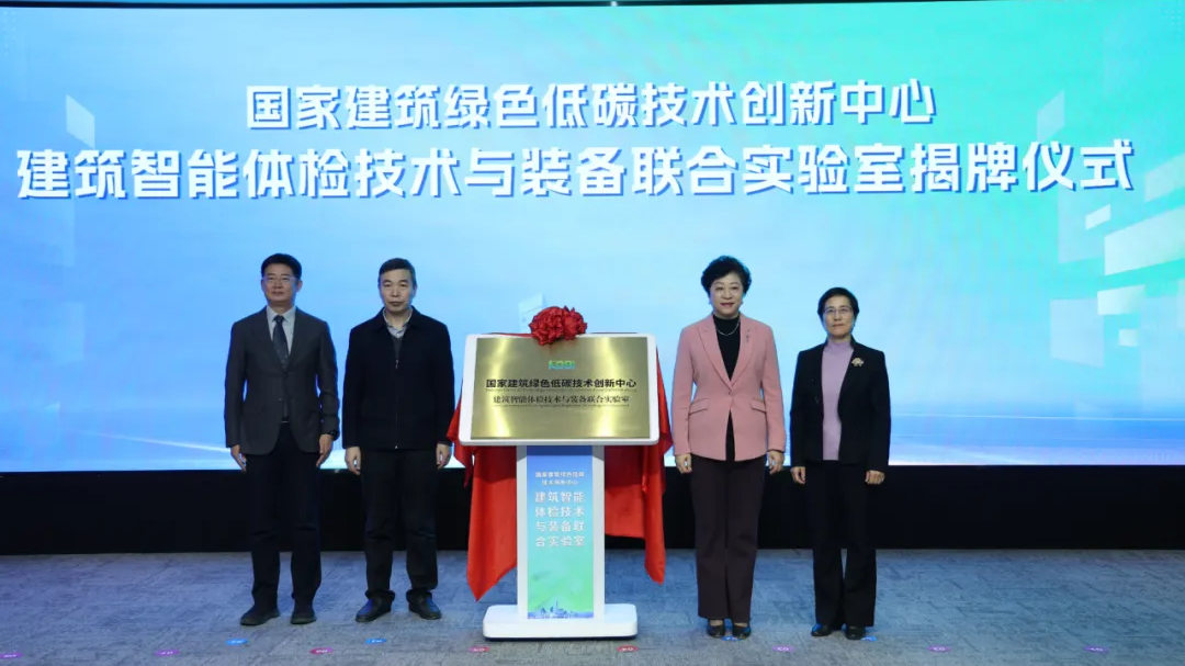 大兴新添“国字号”实验室 赋能建筑低碳智能体检 大兴新添“国字号”实验室 赋能建筑低碳智能体检
