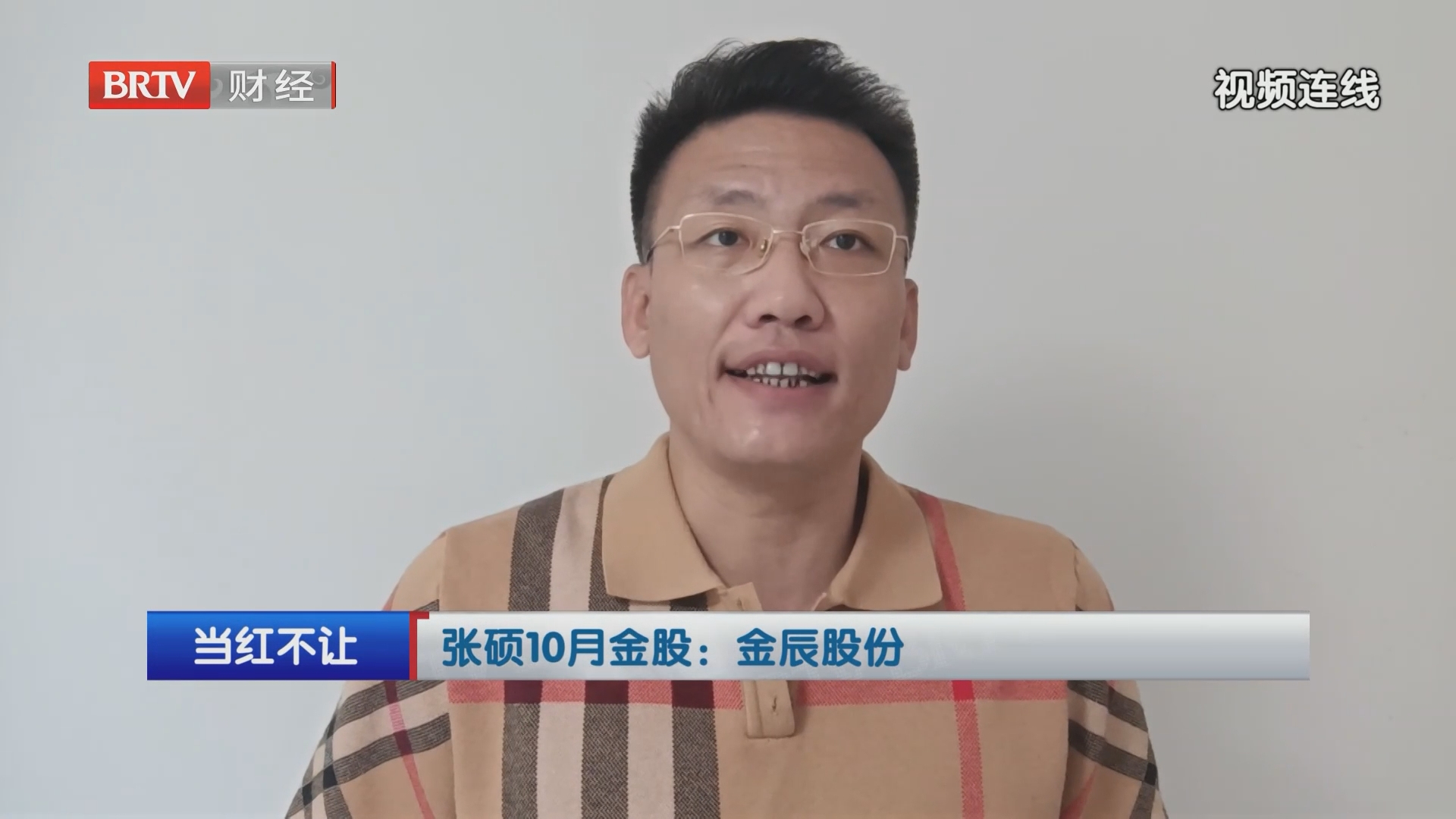 张硕10月金股：金辰股份