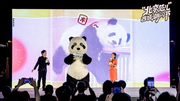 “北京范儿”潮闪节启动 在西城北京坊开启充电之旅