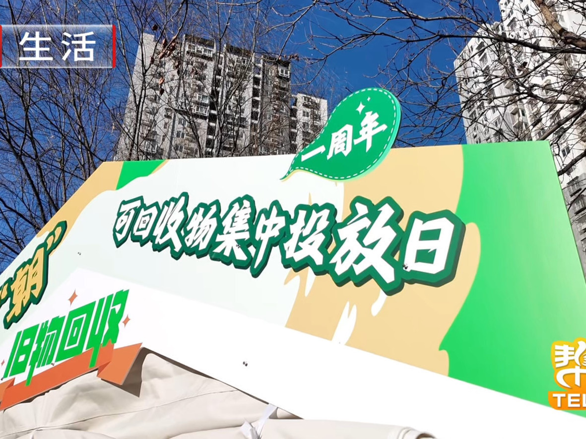 新风“朝”一周年：趣味回收促习惯养成