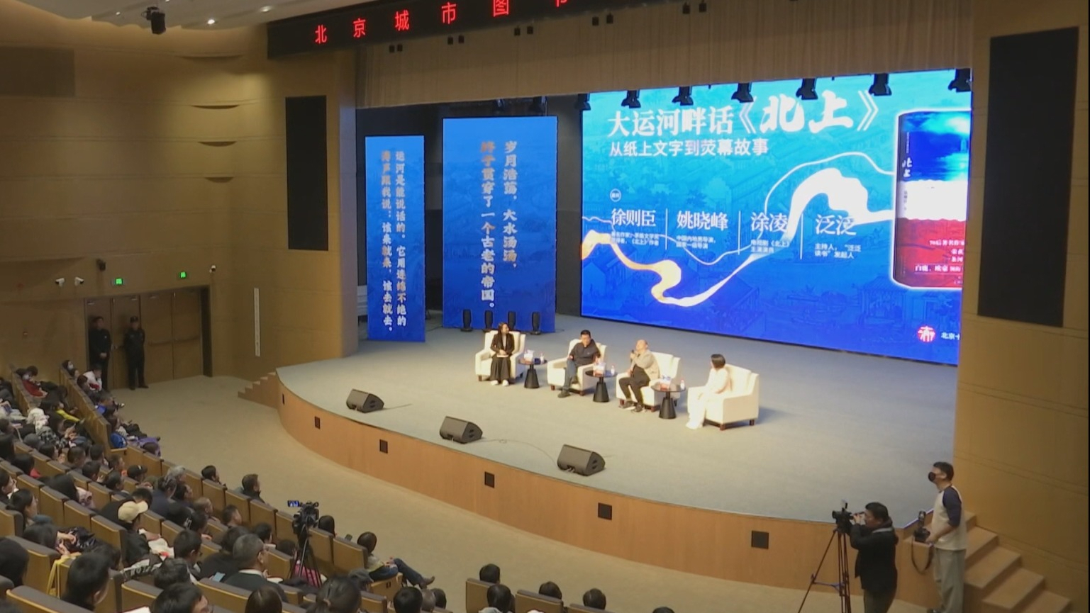 电视剧《北上》热播 大运河畔话《北上》分享会举办