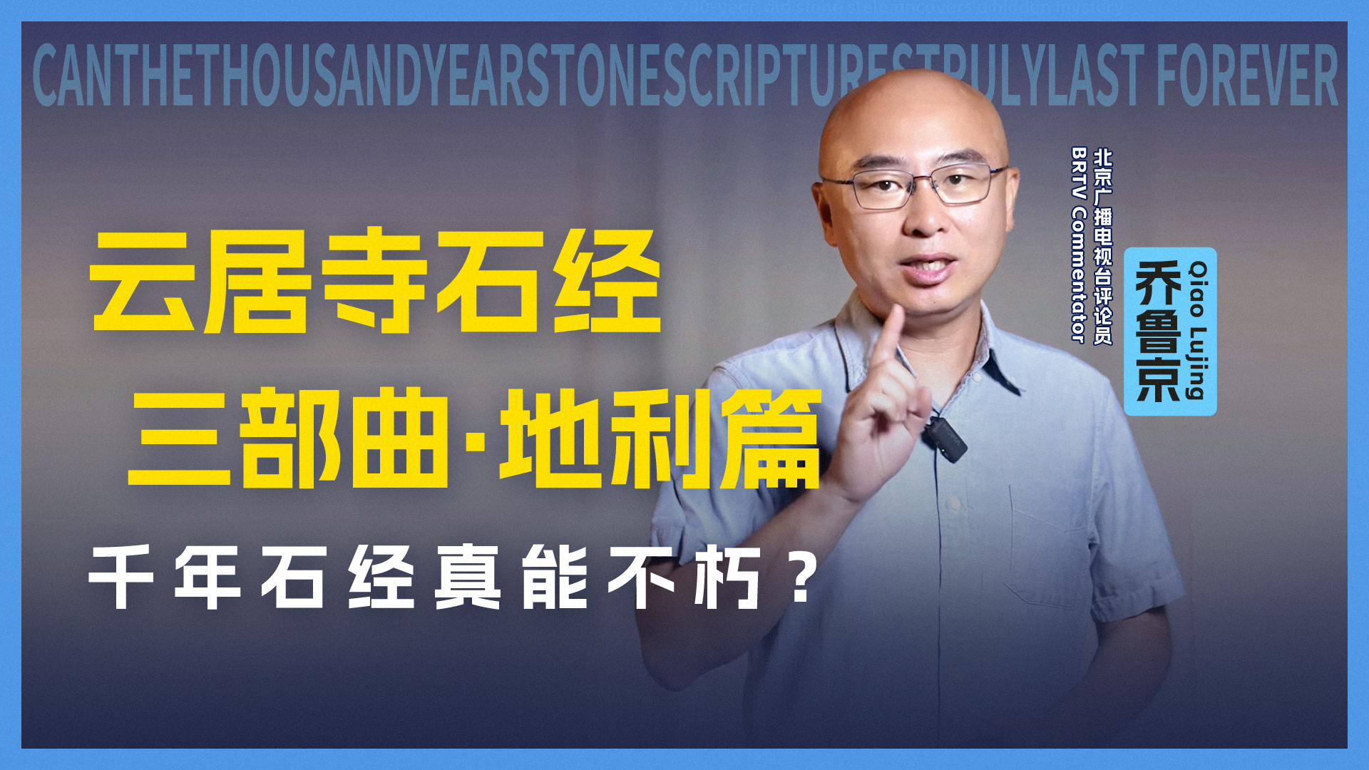 北京云居寺石经为何千年不朽? 北京云居寺石经为何千年不朽?