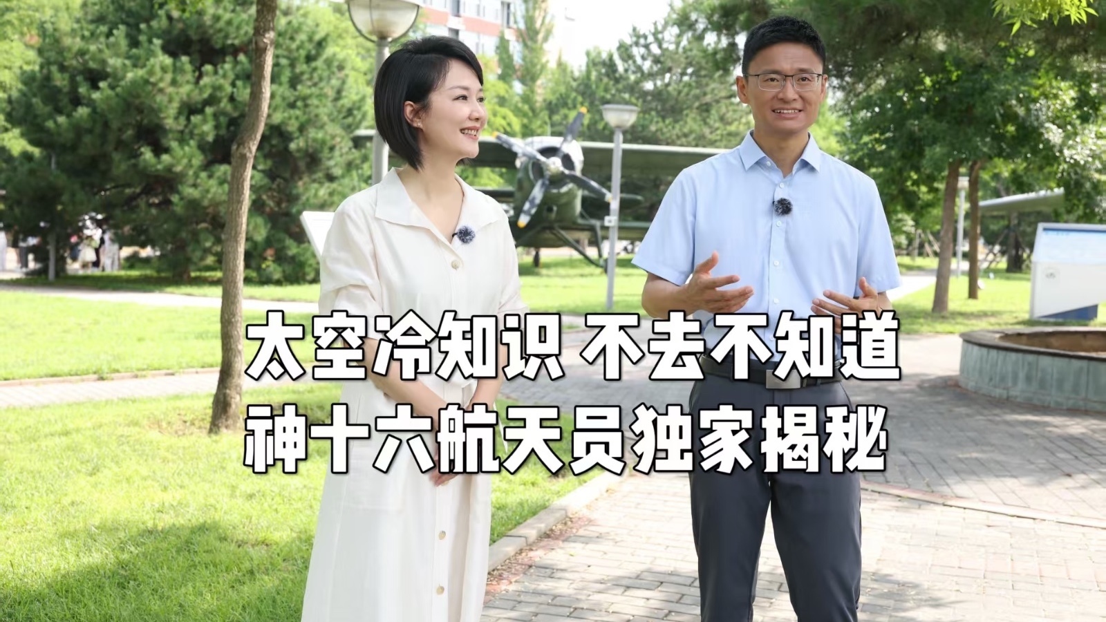 太空冷知识 不去不知道 神十六航天员独家揭秘 太空里的眼镜 一星期都不带扶的！