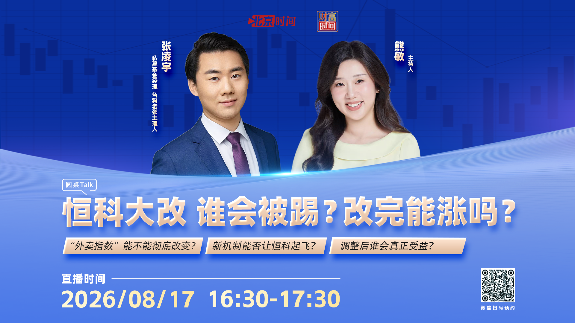 恒生科技指数大改后的拆与立