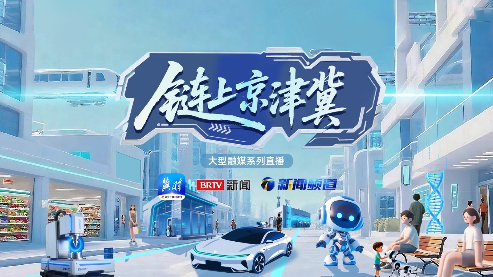 生物医药产业链：研产联动 共建一批园