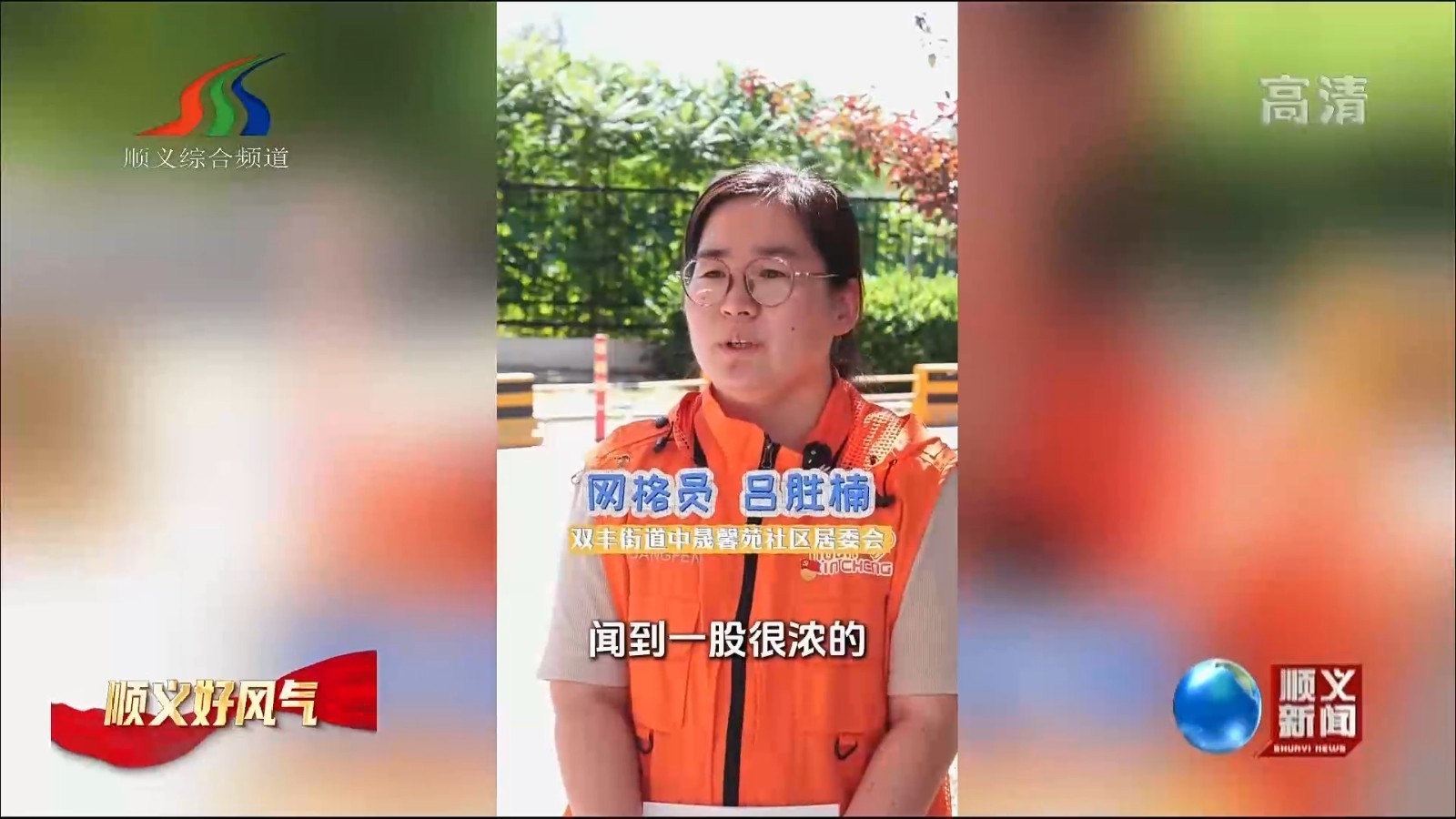 双丰街道中晟馨苑社区网格员及时灭火保安全