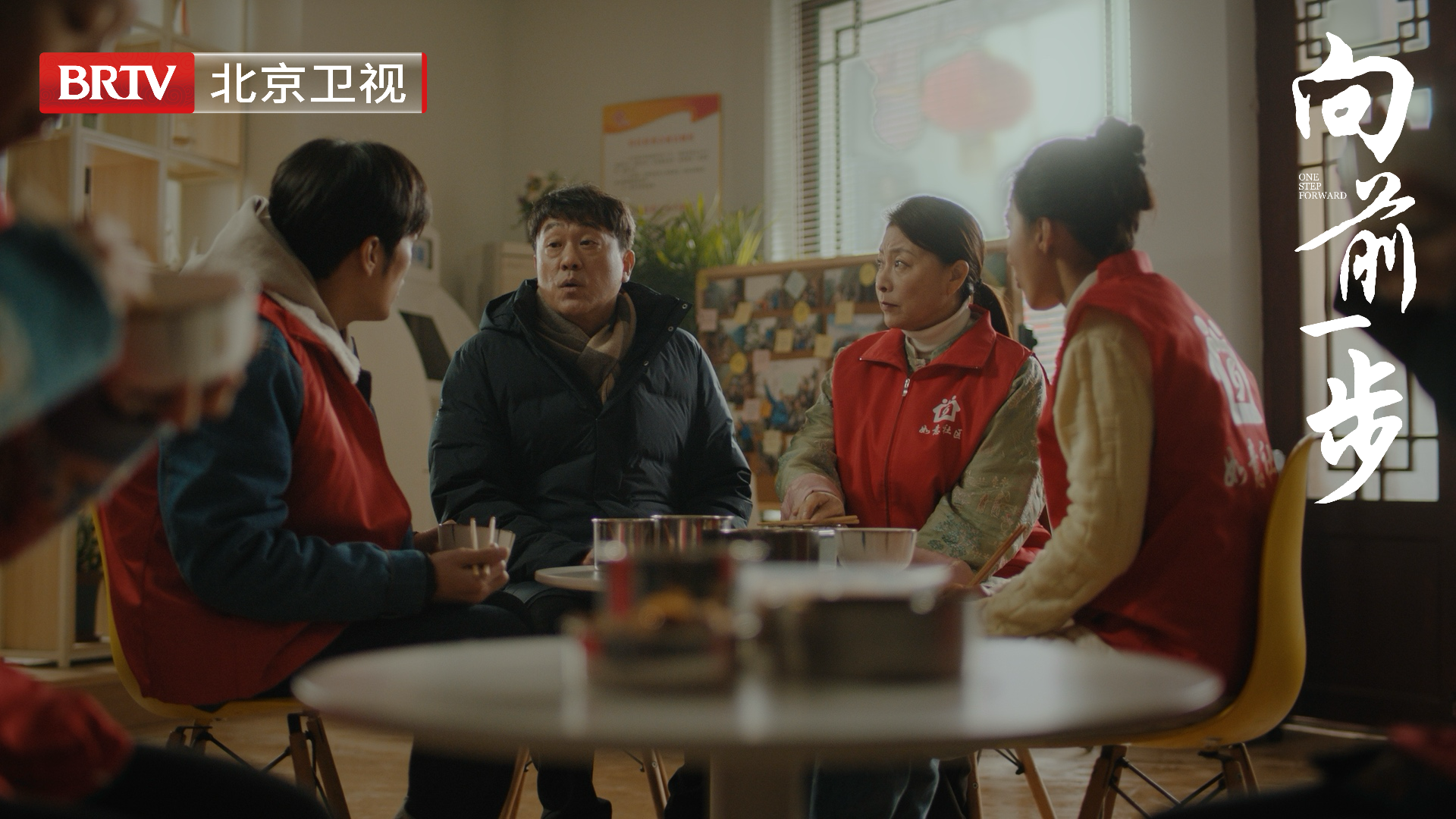 北京卫视电视剧《向前一步》拆违工作遭遇重重阻碍