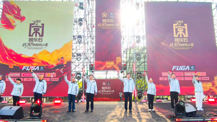 2026凯乐石北京怀柔长城100跑山赛在雁栖湖畔启幕