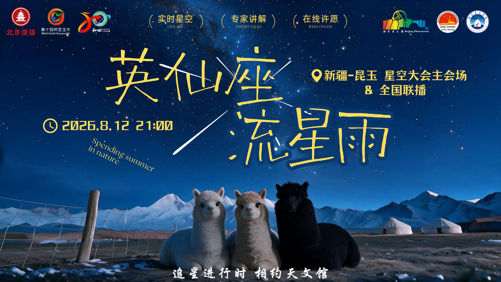 观星时刻到!一起来看英仙座流星雨 观星时刻到!一起来看英仙座流星雨