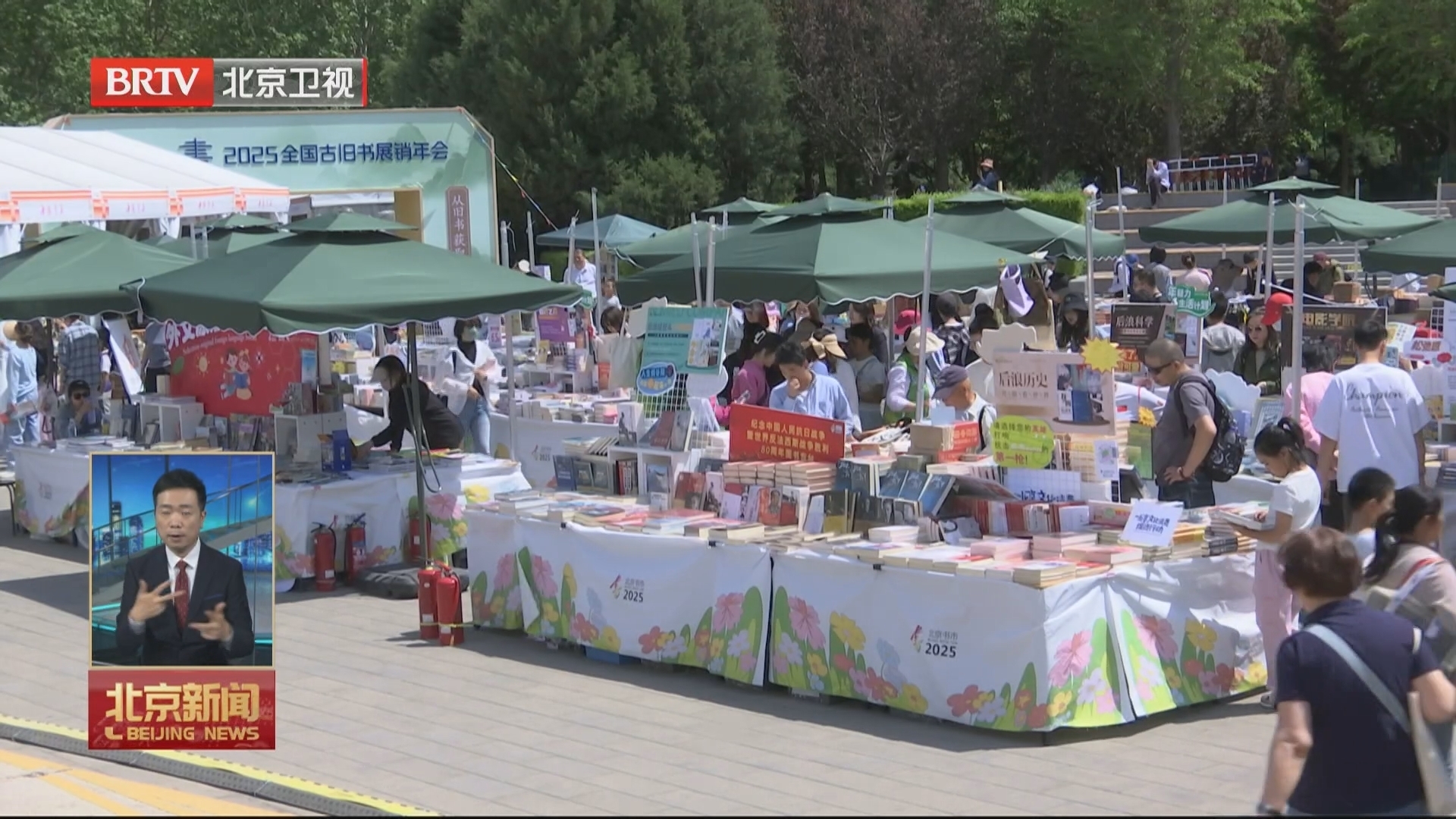 北京书市“旧书新知”品牌效应日益彰显 北京书市“旧书新知”品牌效应日益彰显