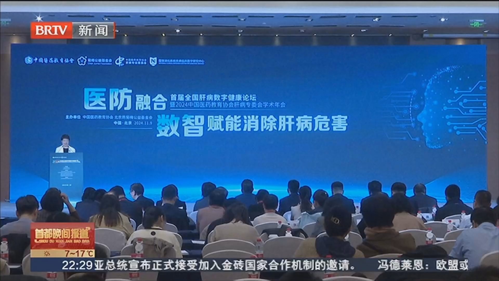 数智赋能医防融合 首届全国肝病数字健康论坛召开