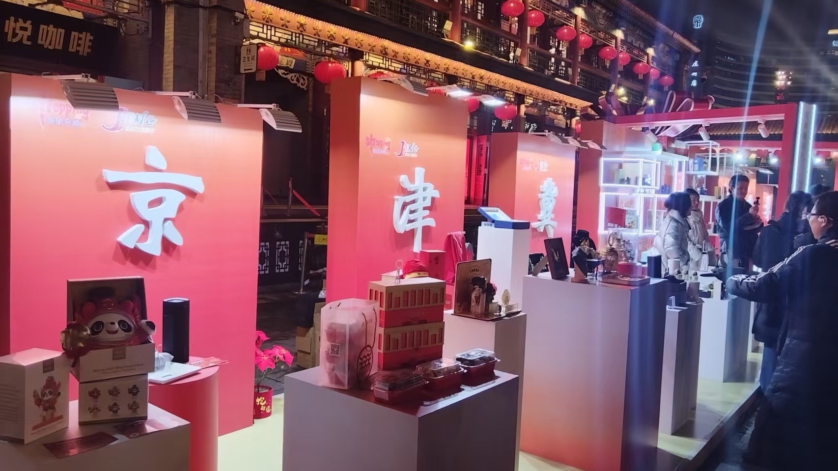 京津冀消费季在津启幕，首次推出五款三地商品集成礼盒