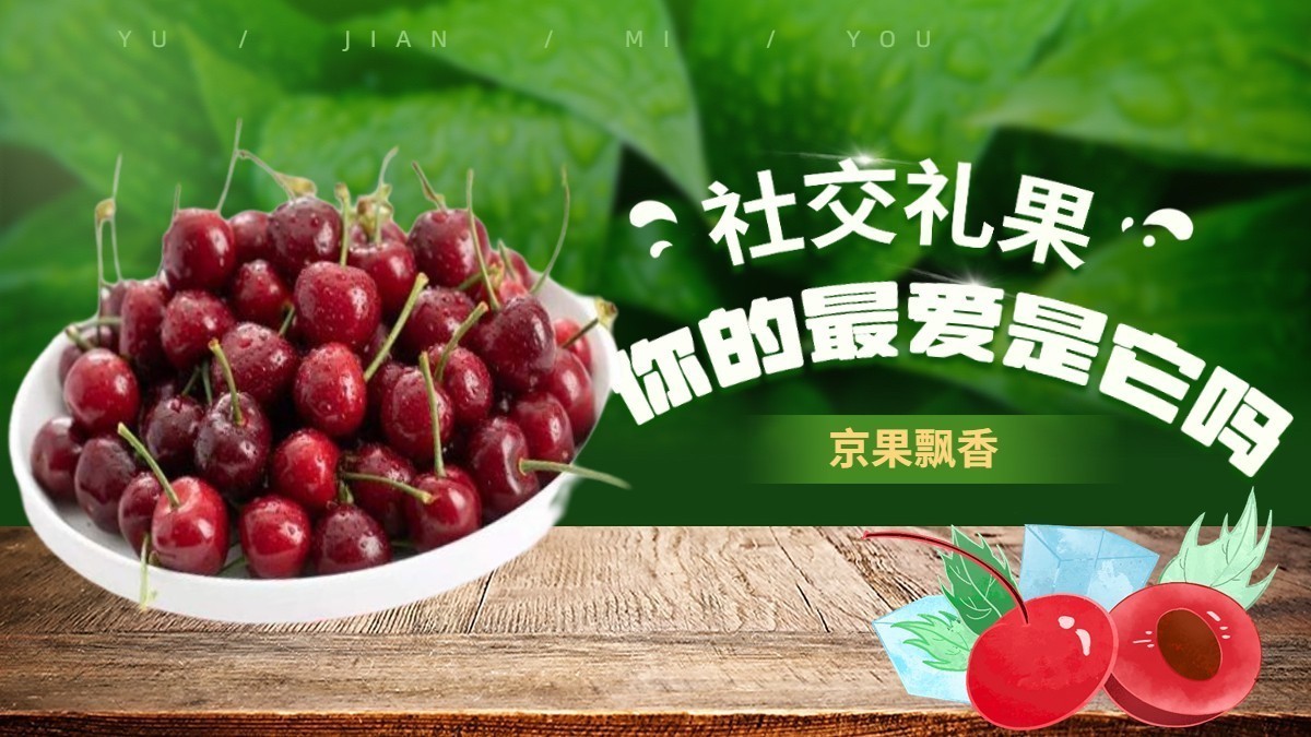 京果飘香~这是你首选的“社交礼果”NO.1吗?_北京时间