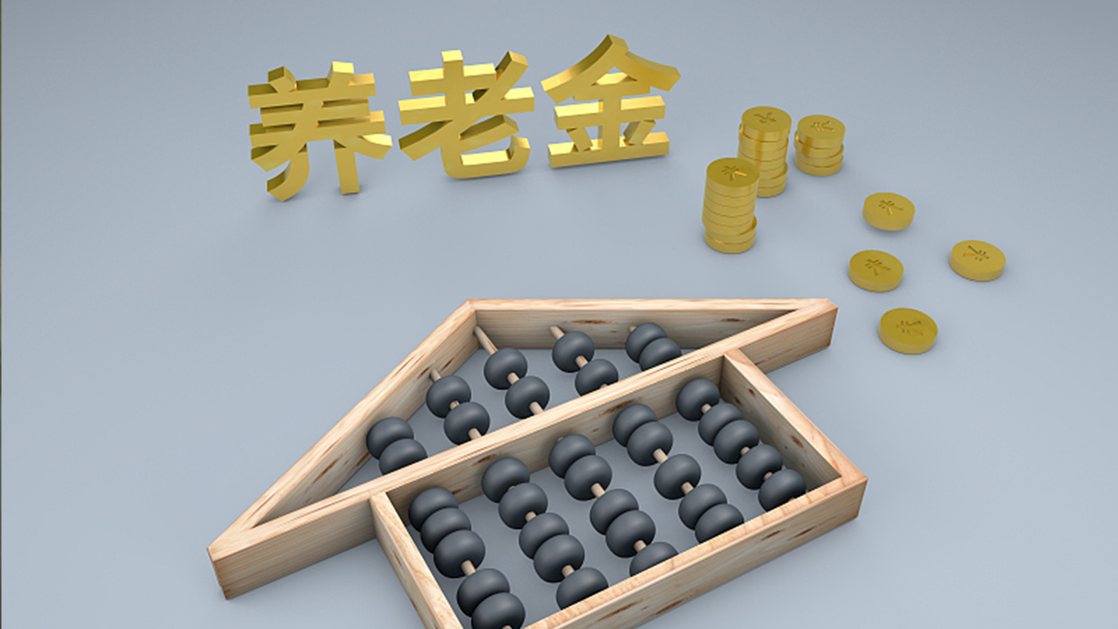 这两笔“养老金” 一个免税一个税率3% 这两笔“养老金” 一个免税一个税率3%