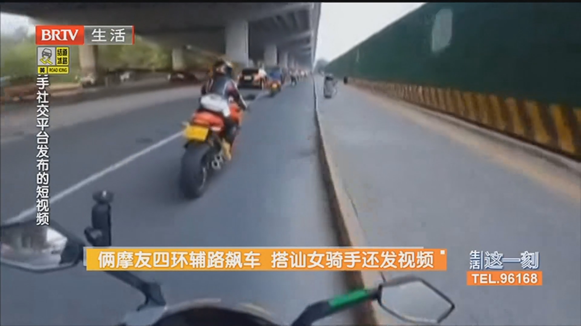 俩摩友四环辅路飙车 搭讪女骑手还发视频