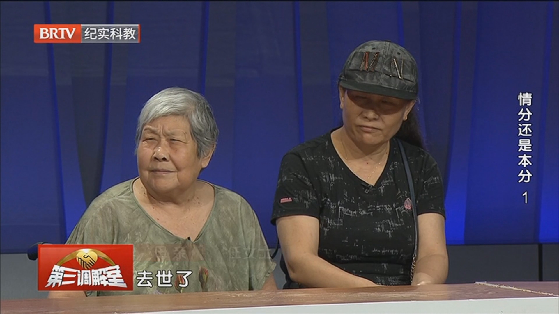 《第三调解室》20251216情分还是本分（1）