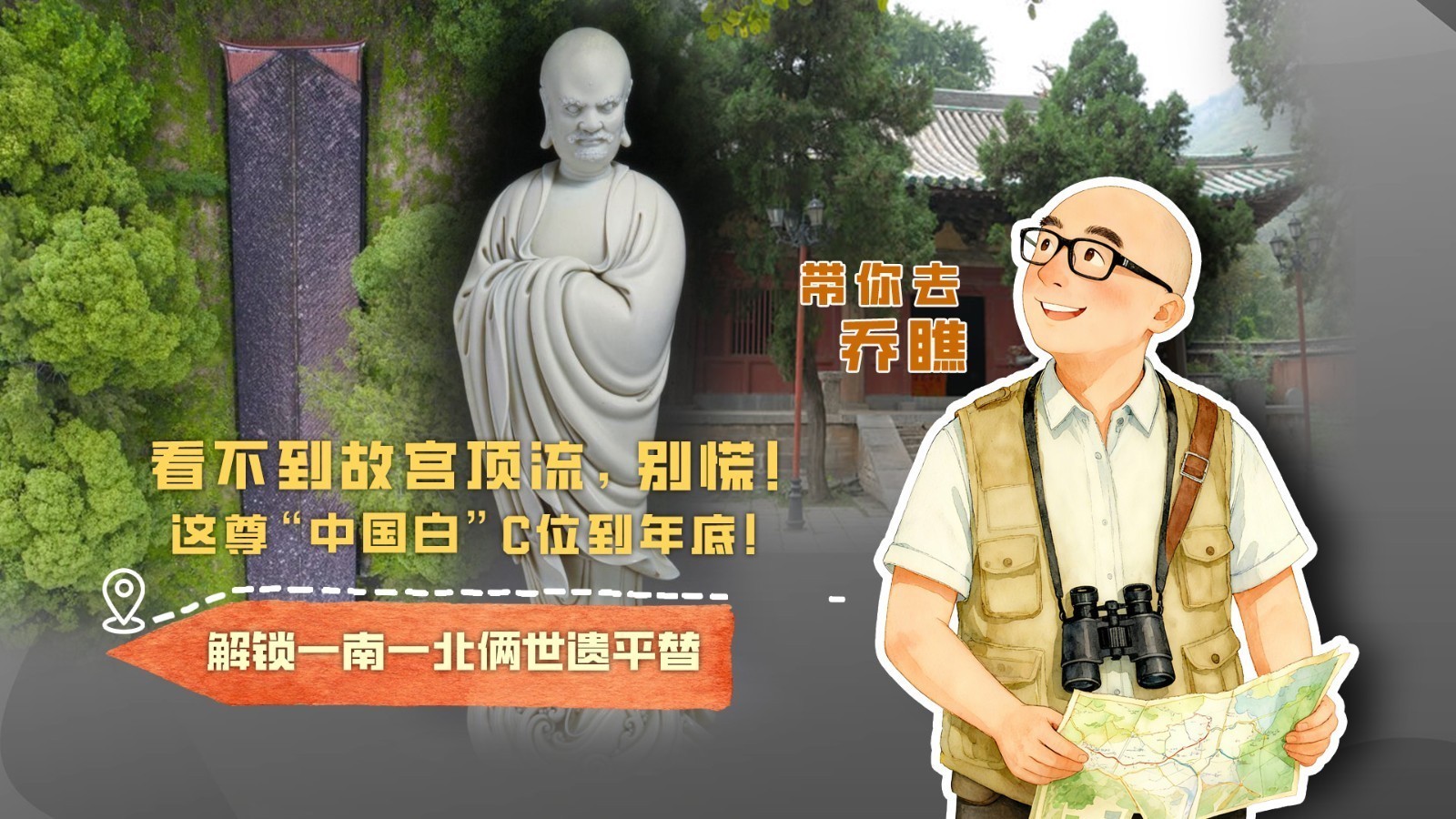 看不到故宫顶流，别慌！ 这尊“中国白”C位到年底！