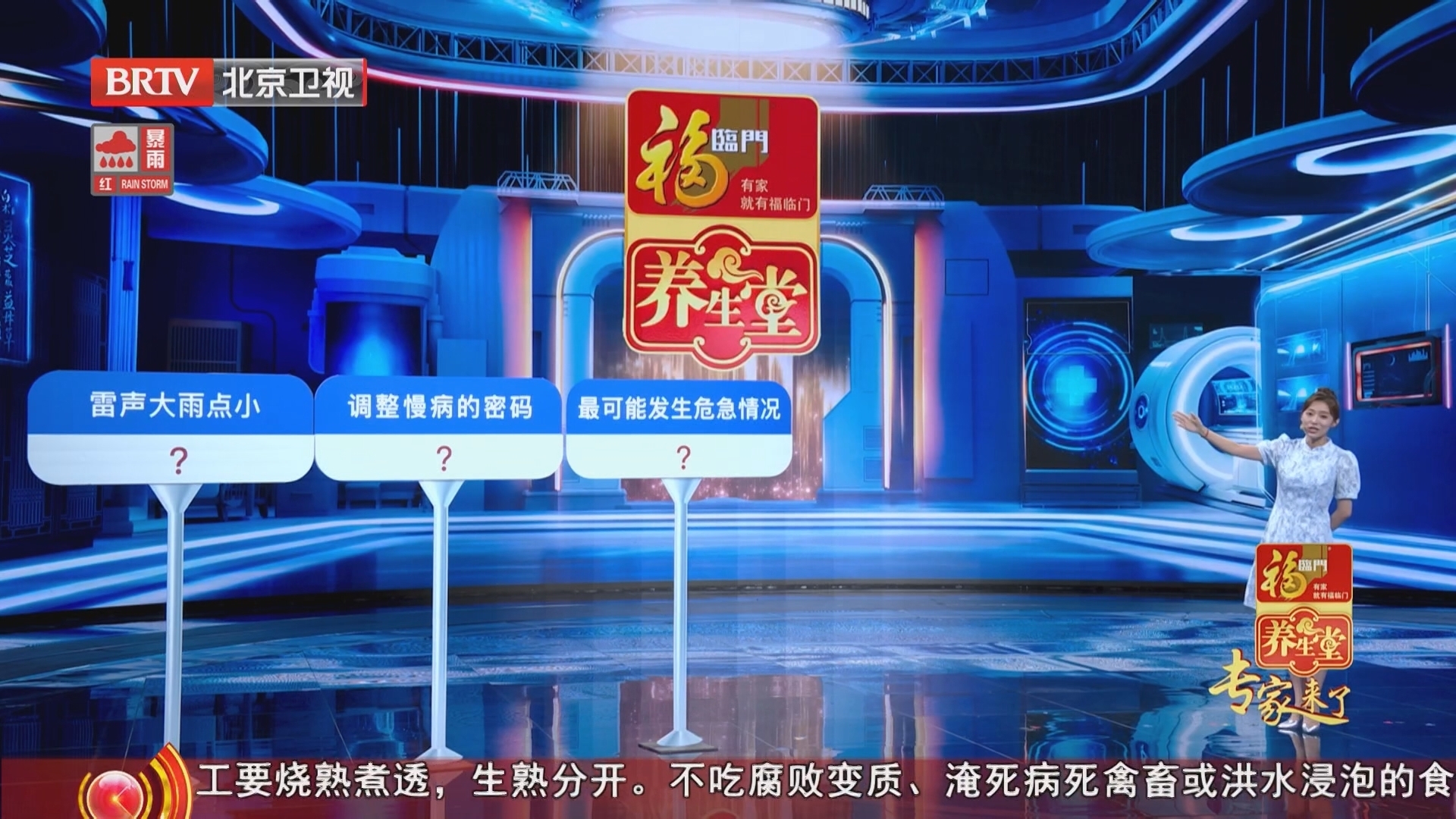 《养生堂》20250804出汗背后 脏腑求救