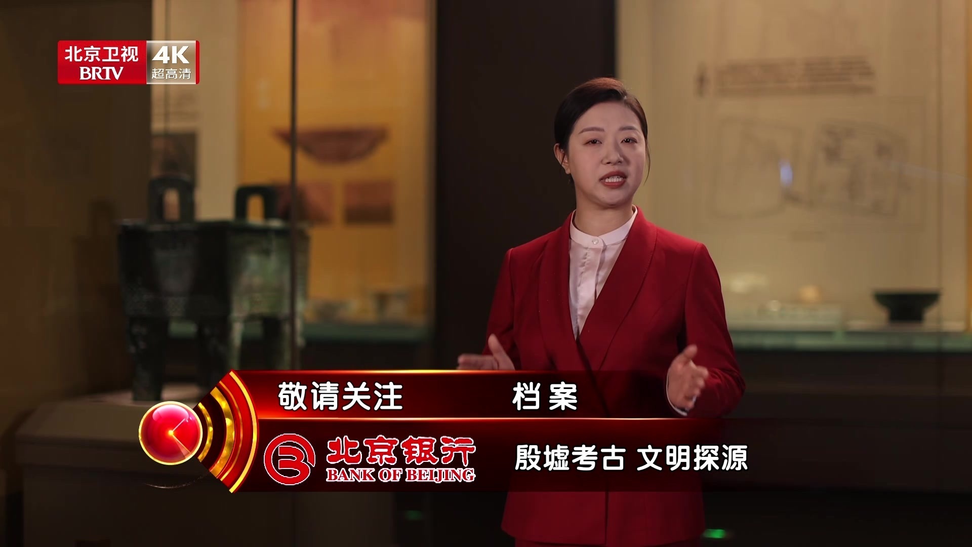 《档案》带您探访殷商文明 共赴跨越时空的文化盛宴 《档案》带您探访殷商文明 共赴跨越时空的文化盛宴