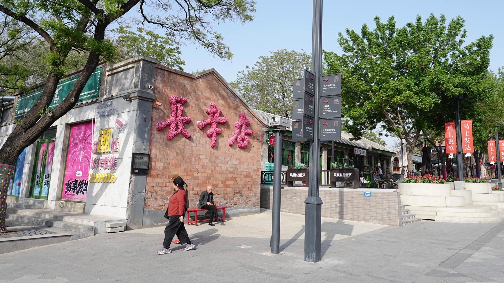一座天然“年代摄影棚”!北京长辛店微短剧基地揭牌 一座天然“年代摄影棚”!北京长辛店微短剧基地揭牌