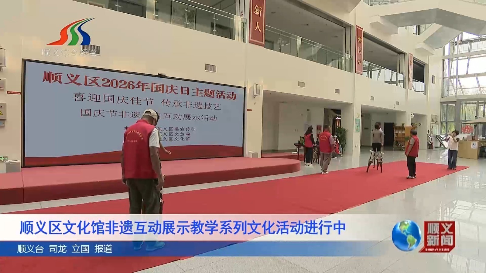 顺义区文化馆非遗互动展示教学系列文化活动进行中 顺义区文化馆非遗互动展示教学系列文化活动进行中