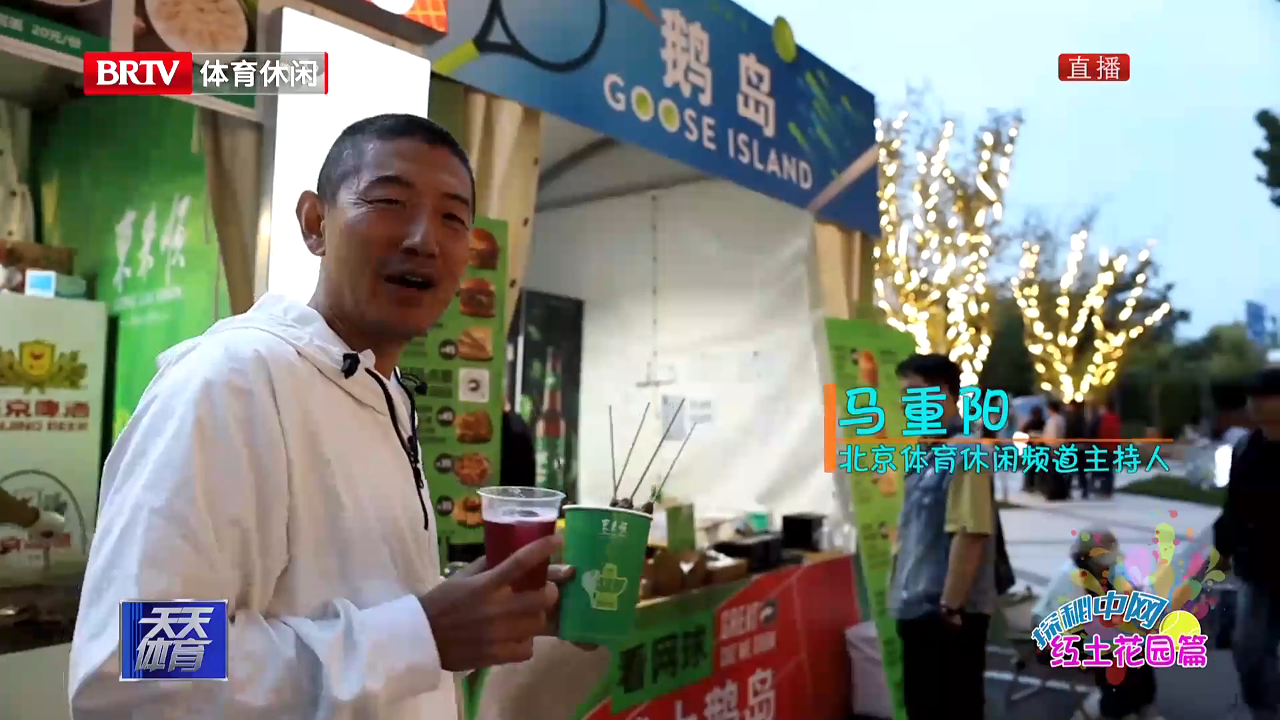 主持人中网体验 马重阳红土花园