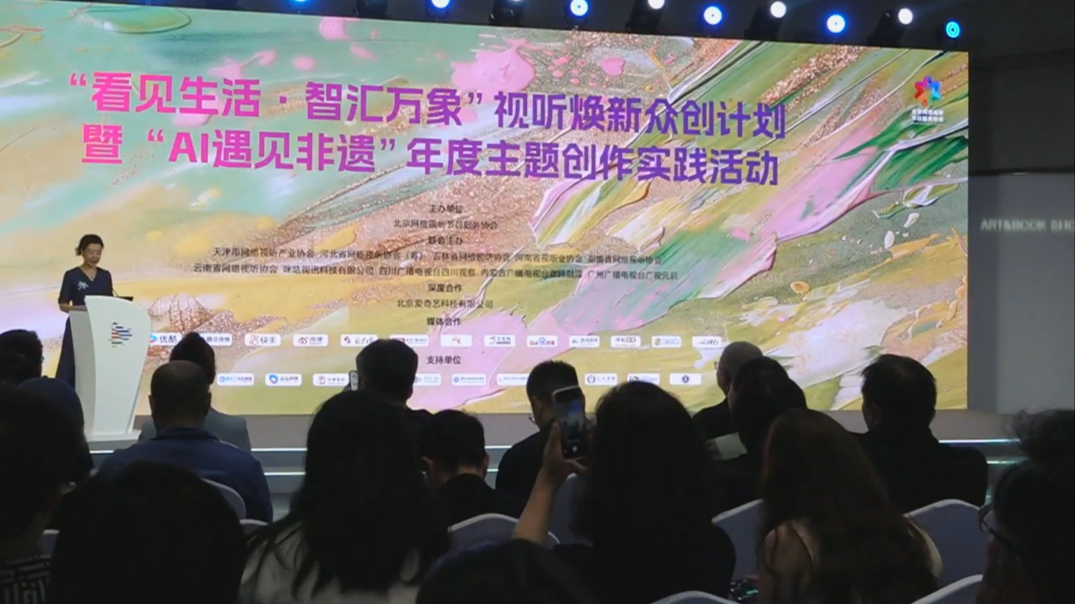 “看见生活 智汇万象”视听焕新众创计划在京开启 “看见生活 智汇万象”视听焕新众创计划在京开启