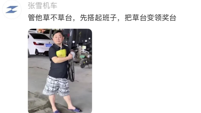 张雪机车回复余华