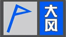 雷电大风双预警 出行请注意交通安全