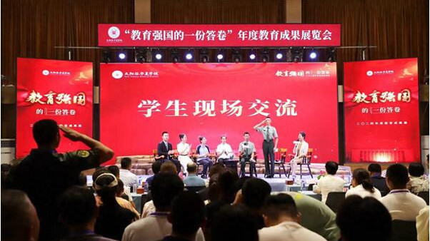 辽宁太阳谷华夏学校举办“教育强国的一份答卷”教育展