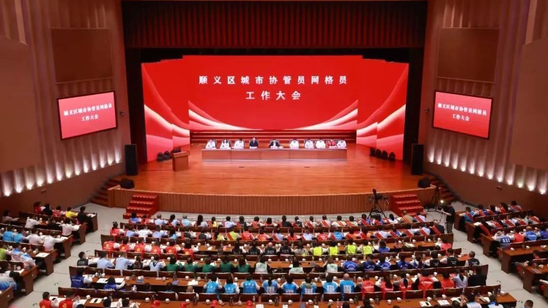 顺义这一年丨网格里的“精细化”