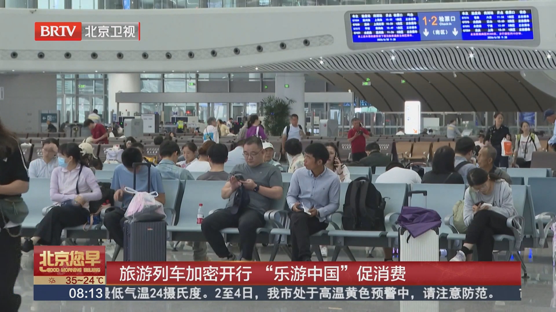 旅游列车加密开行 “乐游中国”促消费 旅游列车加密开行 “乐游中国”促消费