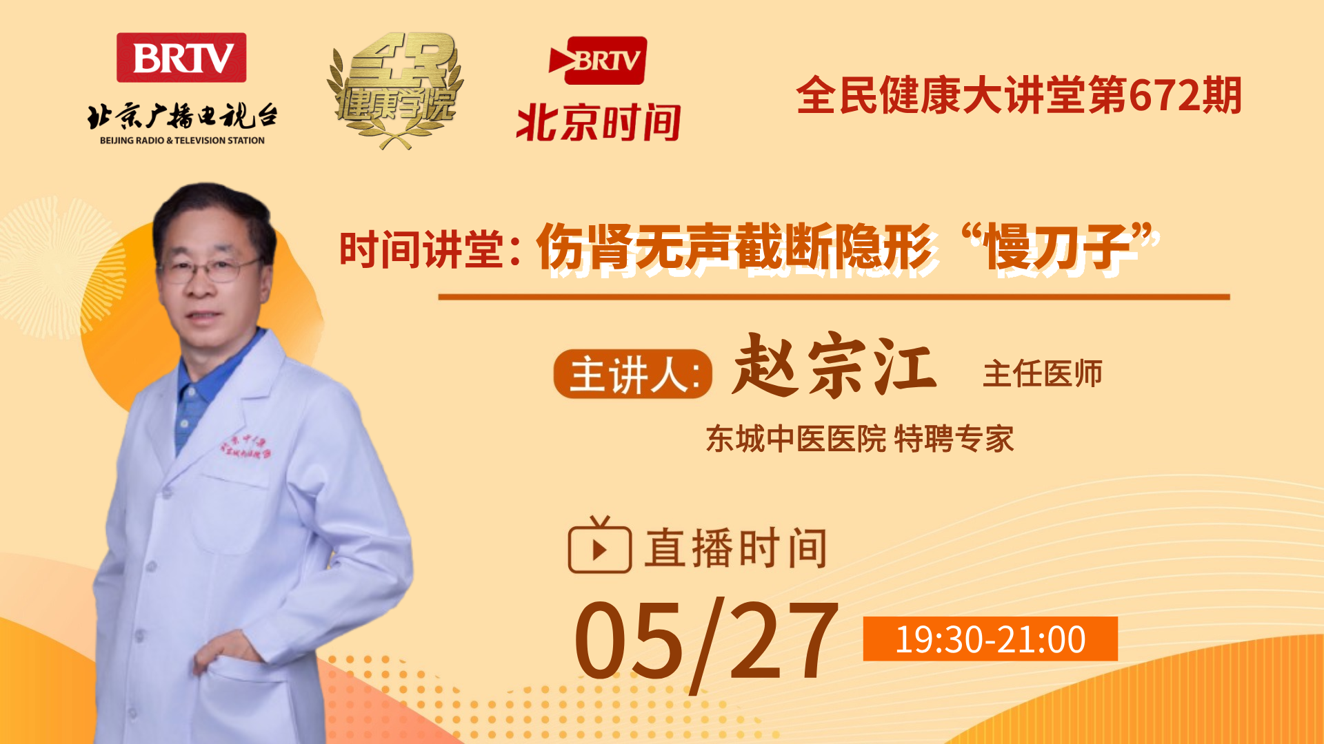伤肾无声截断隐形“慢刀子”​