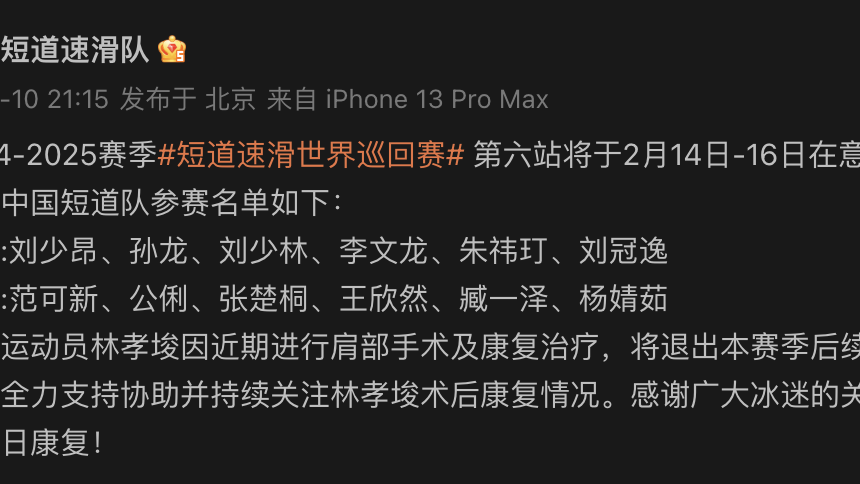 林孝埈退出本赛季后续比赛 将进行肩部手术及康复治疗