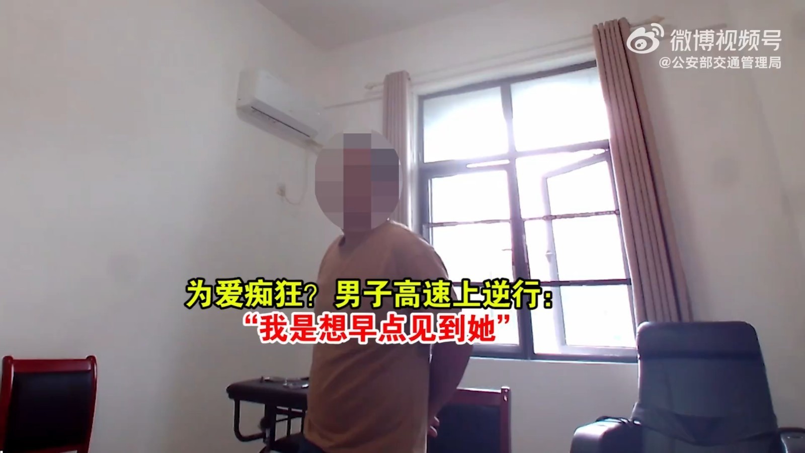 为爱痴狂？男子高速上逆行：“我想早点见到她”