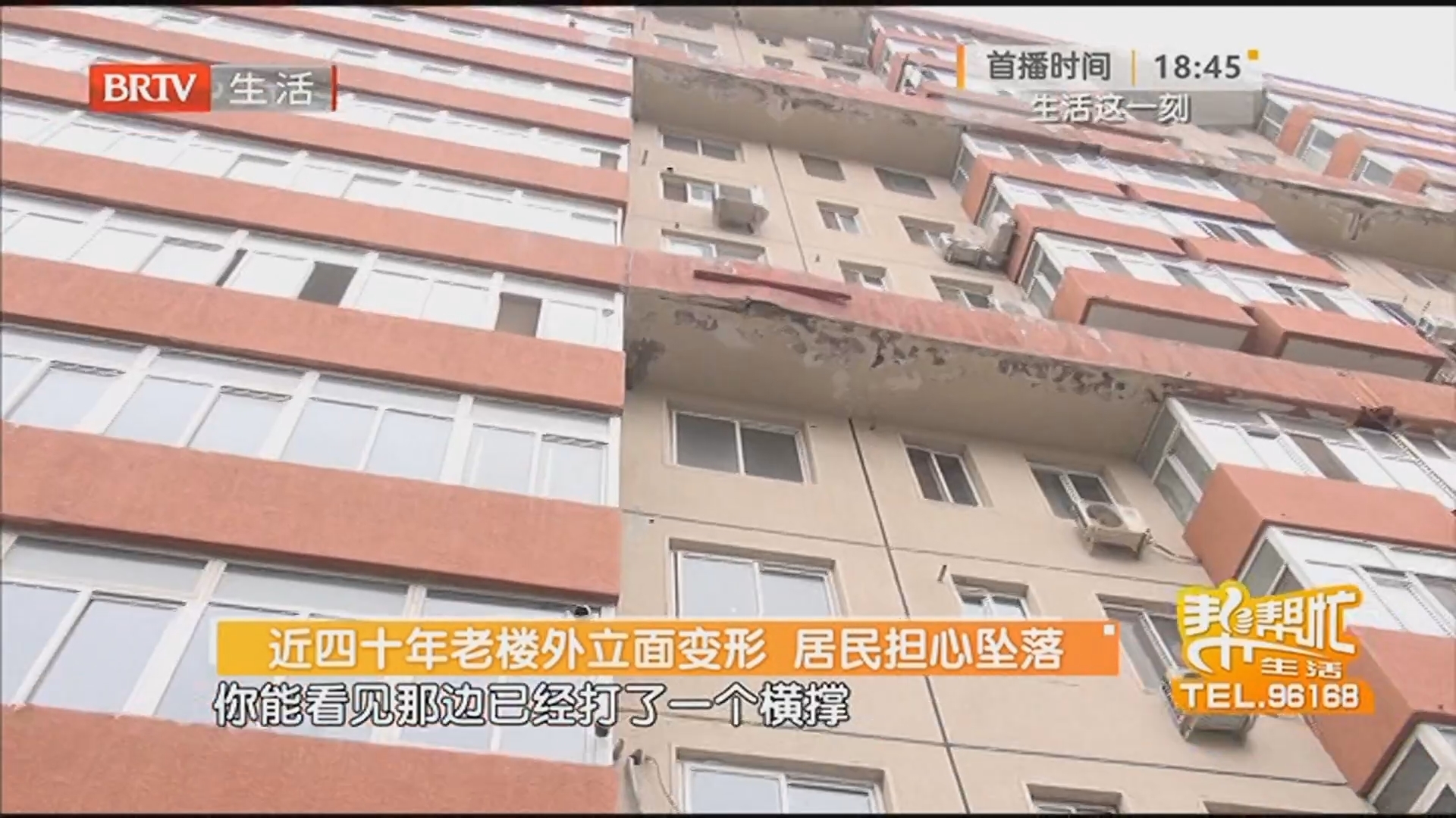 近四十年老楼外立面变形 居民担心坠落