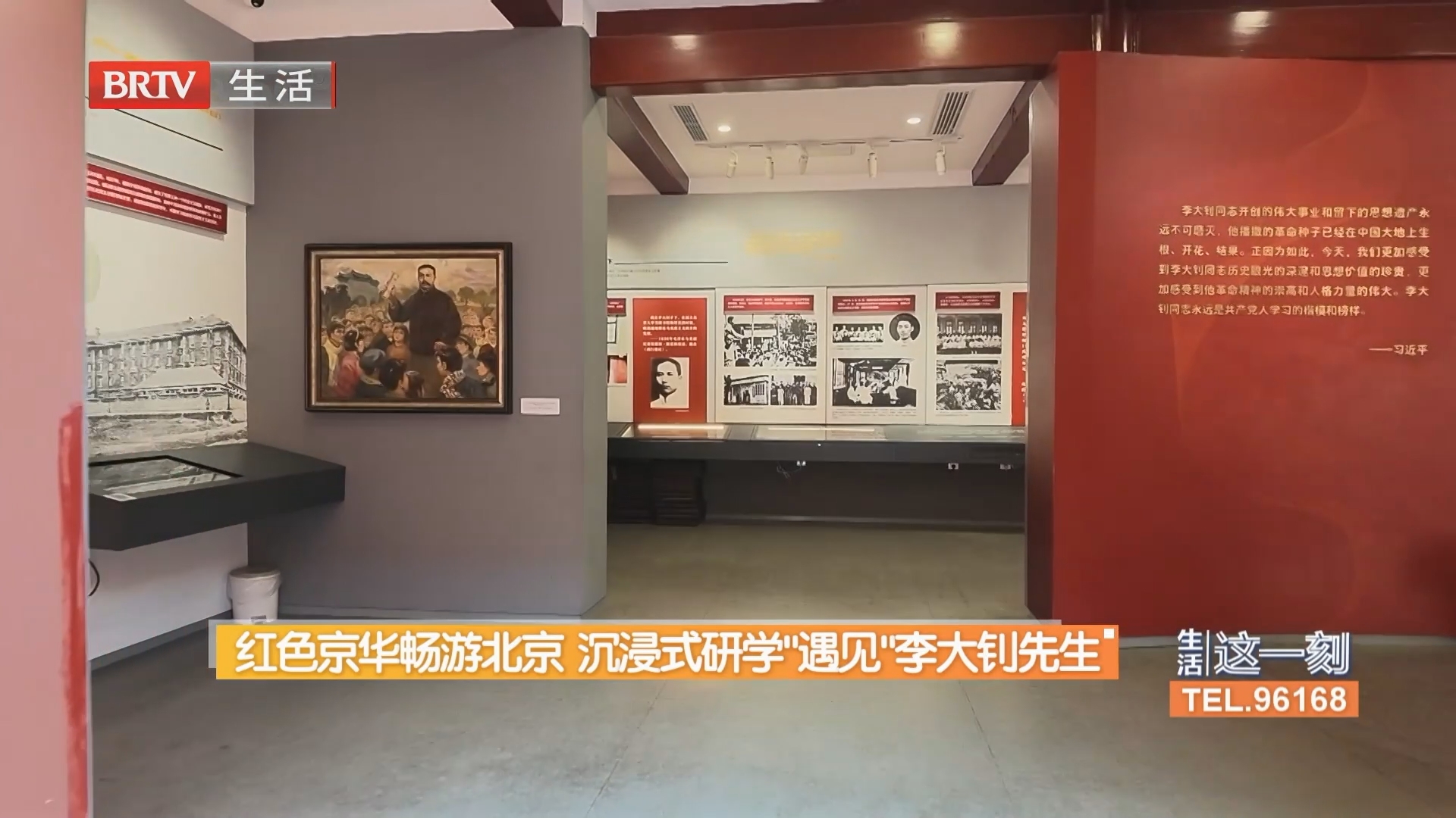 红色京华畅游北京 沉浸式研学“遇见”李大钊先生